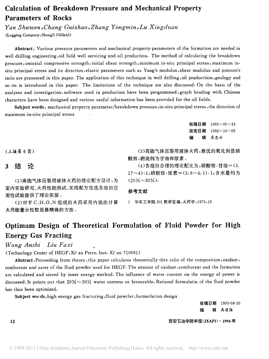 高能气体压裂液体火药理论配方优选设计_王安仕_第4页