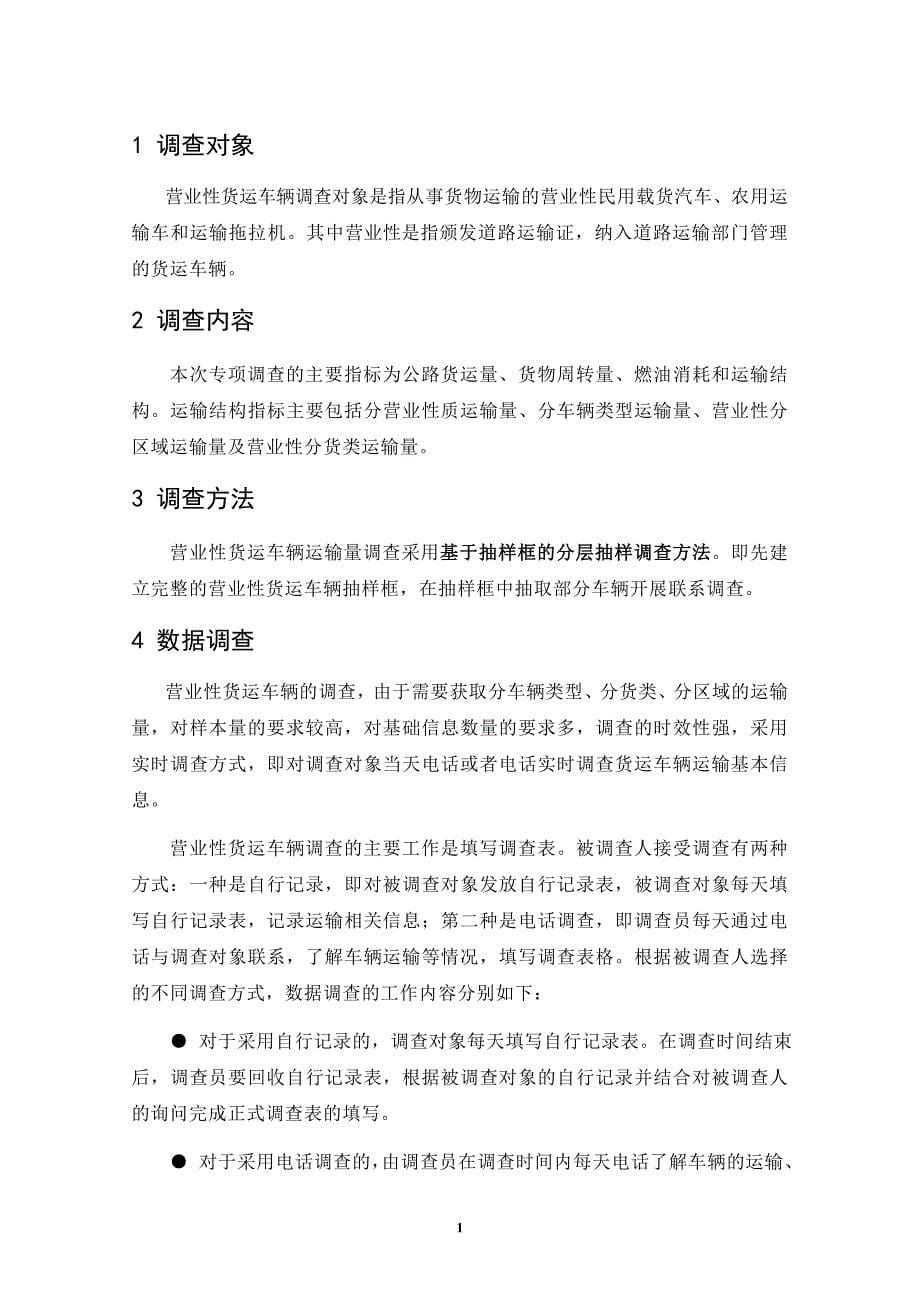 陕西省公路货物运输量专项调查_第5页