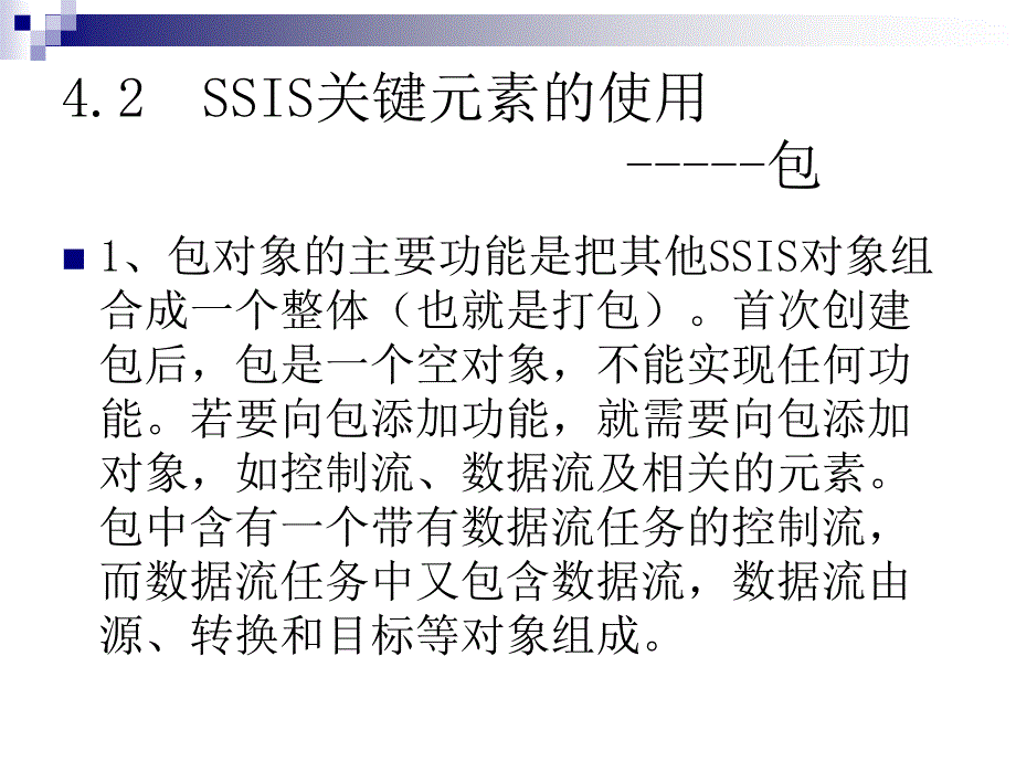 用SSIS对数据进行ETL操作_第3页
