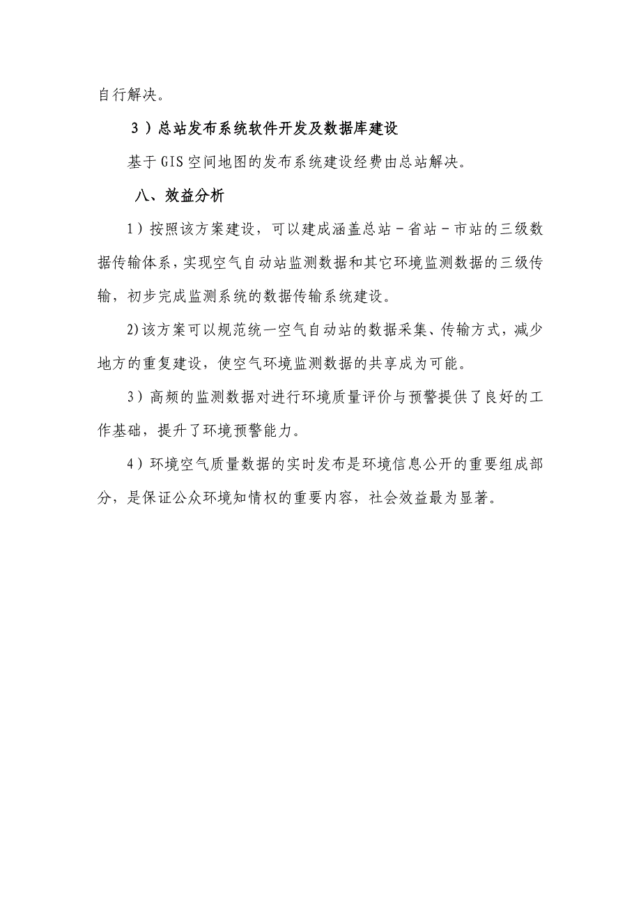 环保重点城市空气自动监测数据联网发布系统_第4页