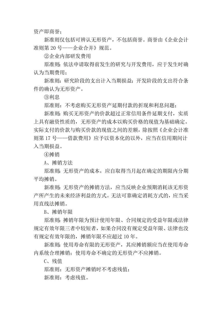 新管帐绳尺与原管帐绳尺的比拟_第3页