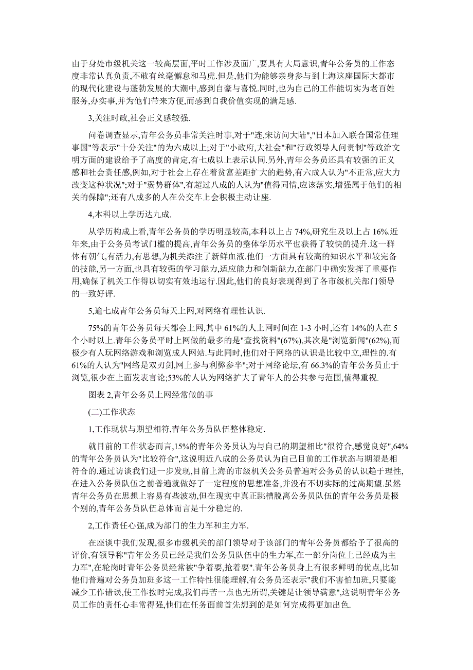 机关青年公务员群体现状调查报告_第2页