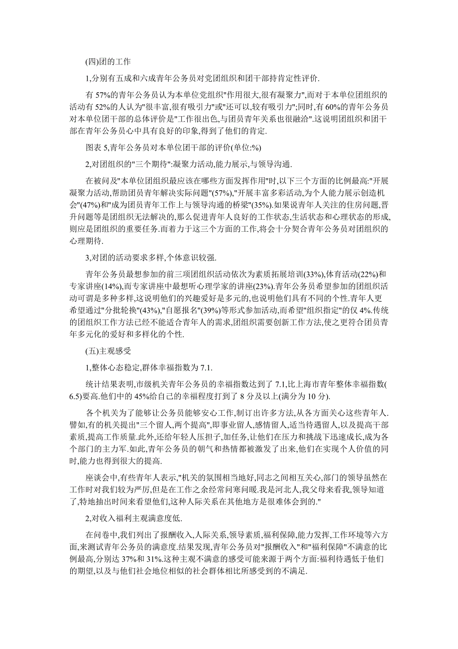 机关青年公务员群体现状调查报告_第4页