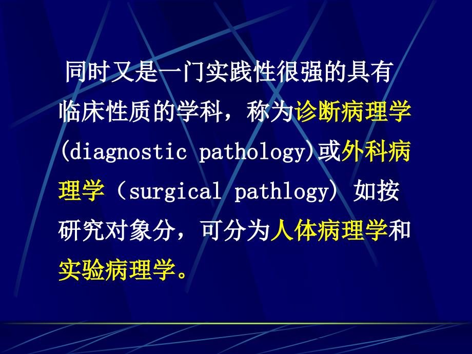 中国医科大学病理学课件第一章 绪论_第2页