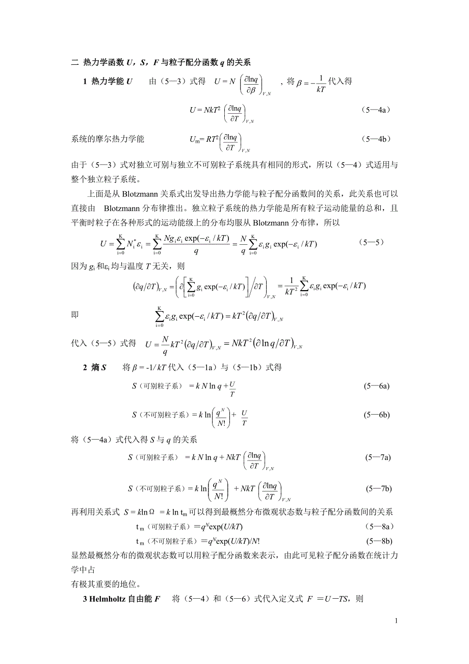 统计热力学基本方法_第2页