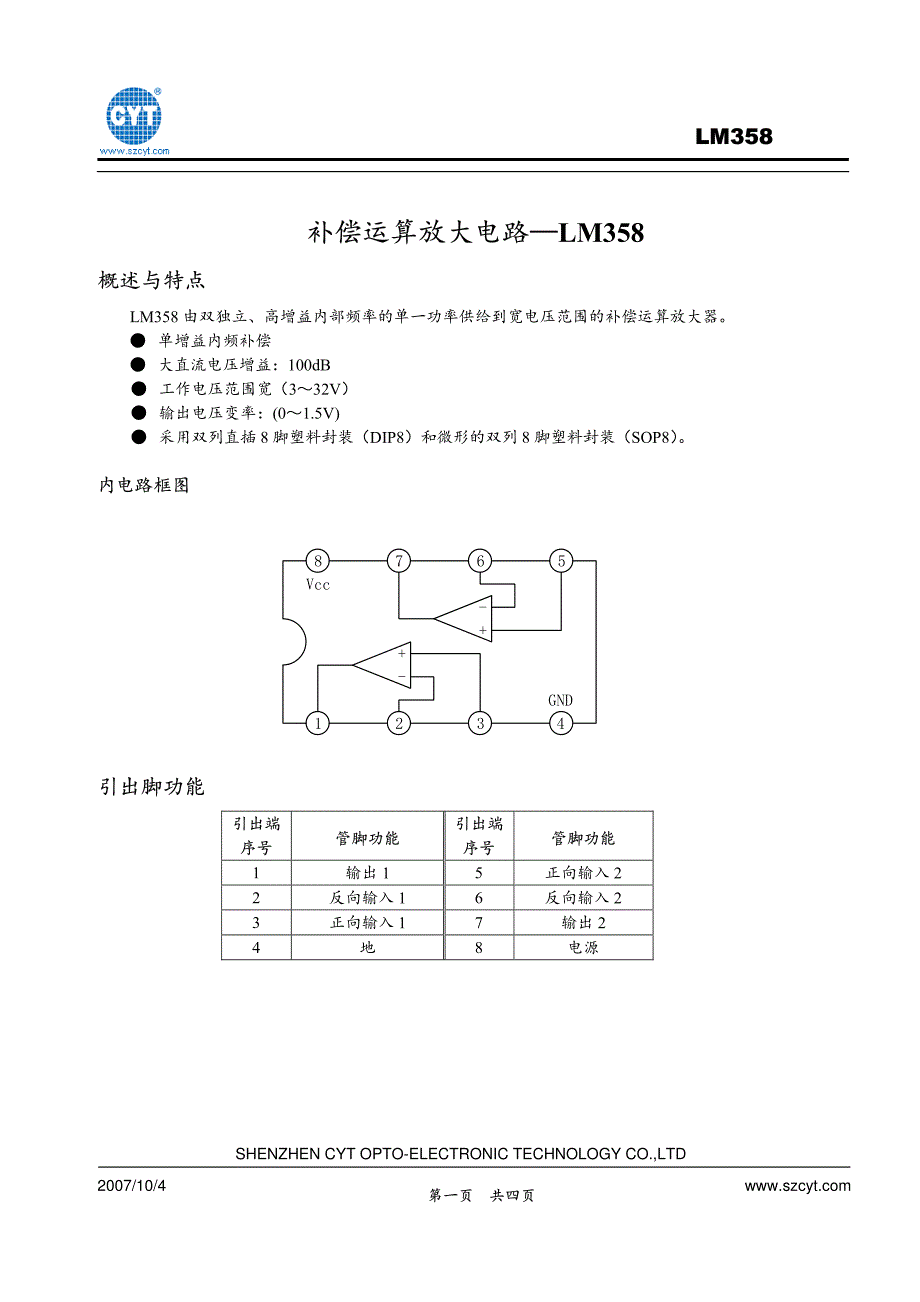 补偿运算放大电路—lm358_第1页