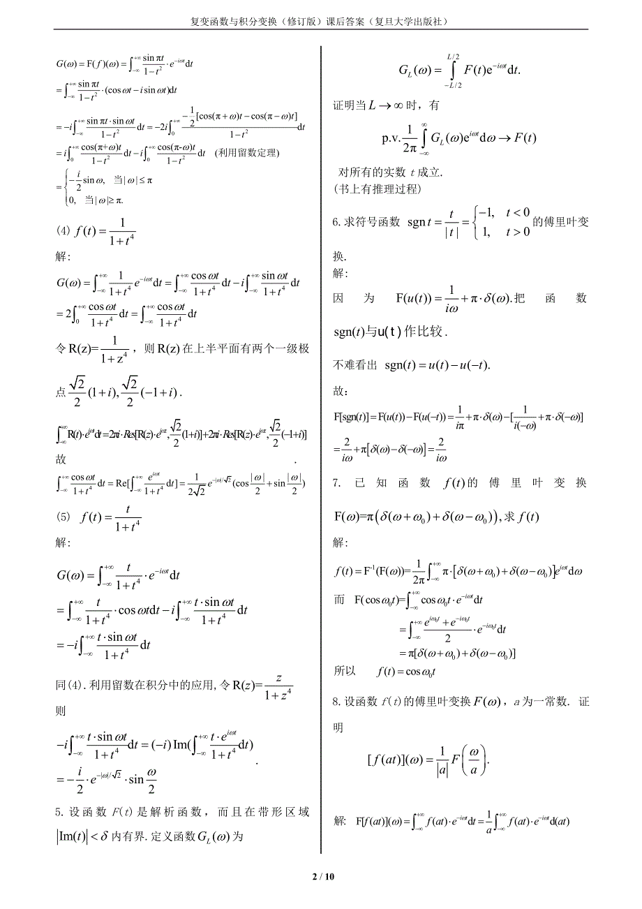 复变函数与积分变换(修订版-复旦大学)第七第八章课后的_第2页