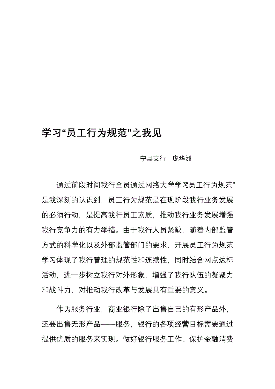 进修“员工行动标准”之我见_第1页