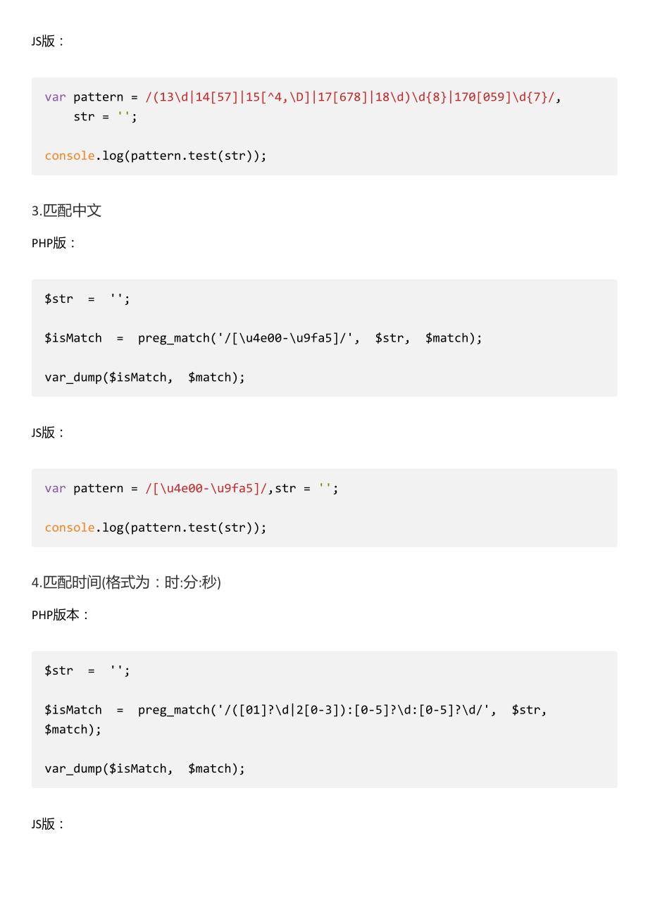 常用正则表达式(php+js)_第2页