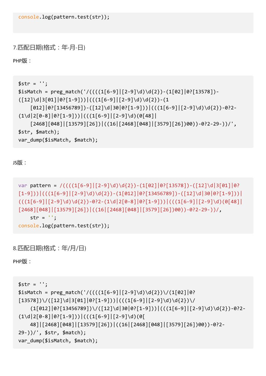 常用正则表达式(php+js)_第4页