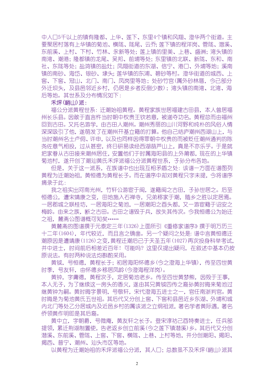 粤东地区(汕头)黄氏各支系_第2页