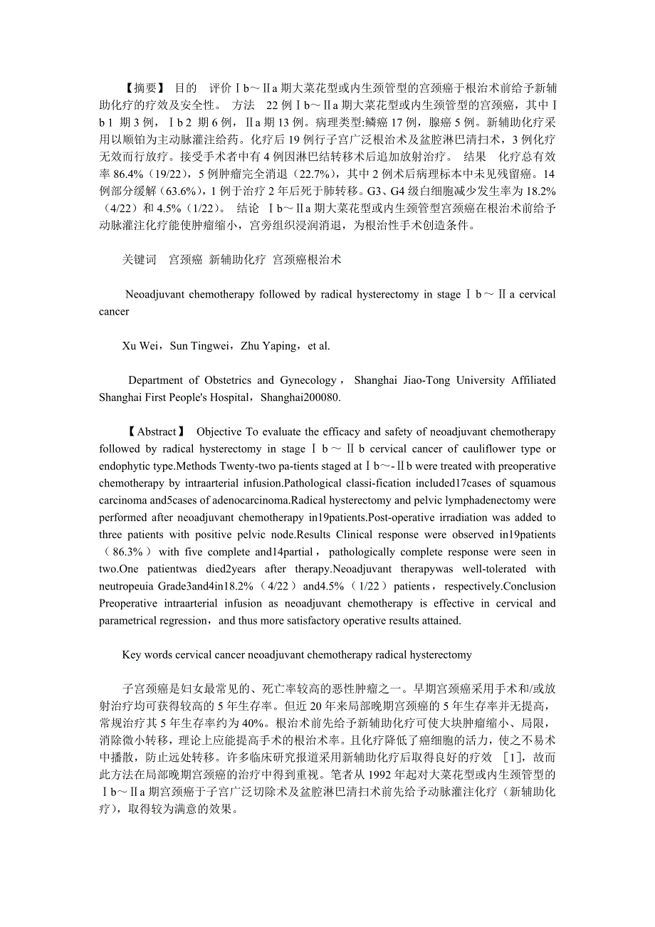 p27和tgfβ1在宫颈腺癌中的表达_第1页