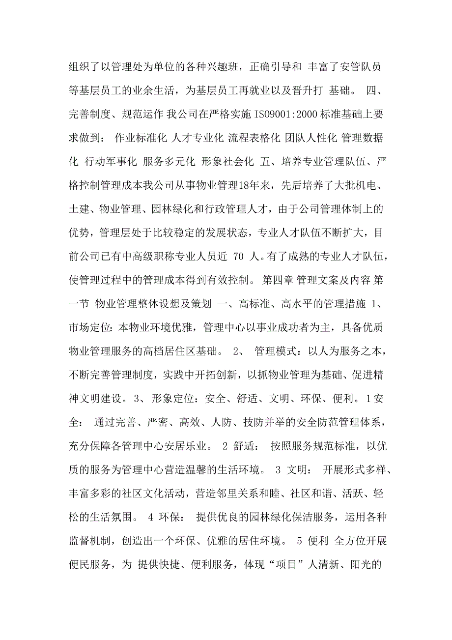 万科物业投标书范本_第3页