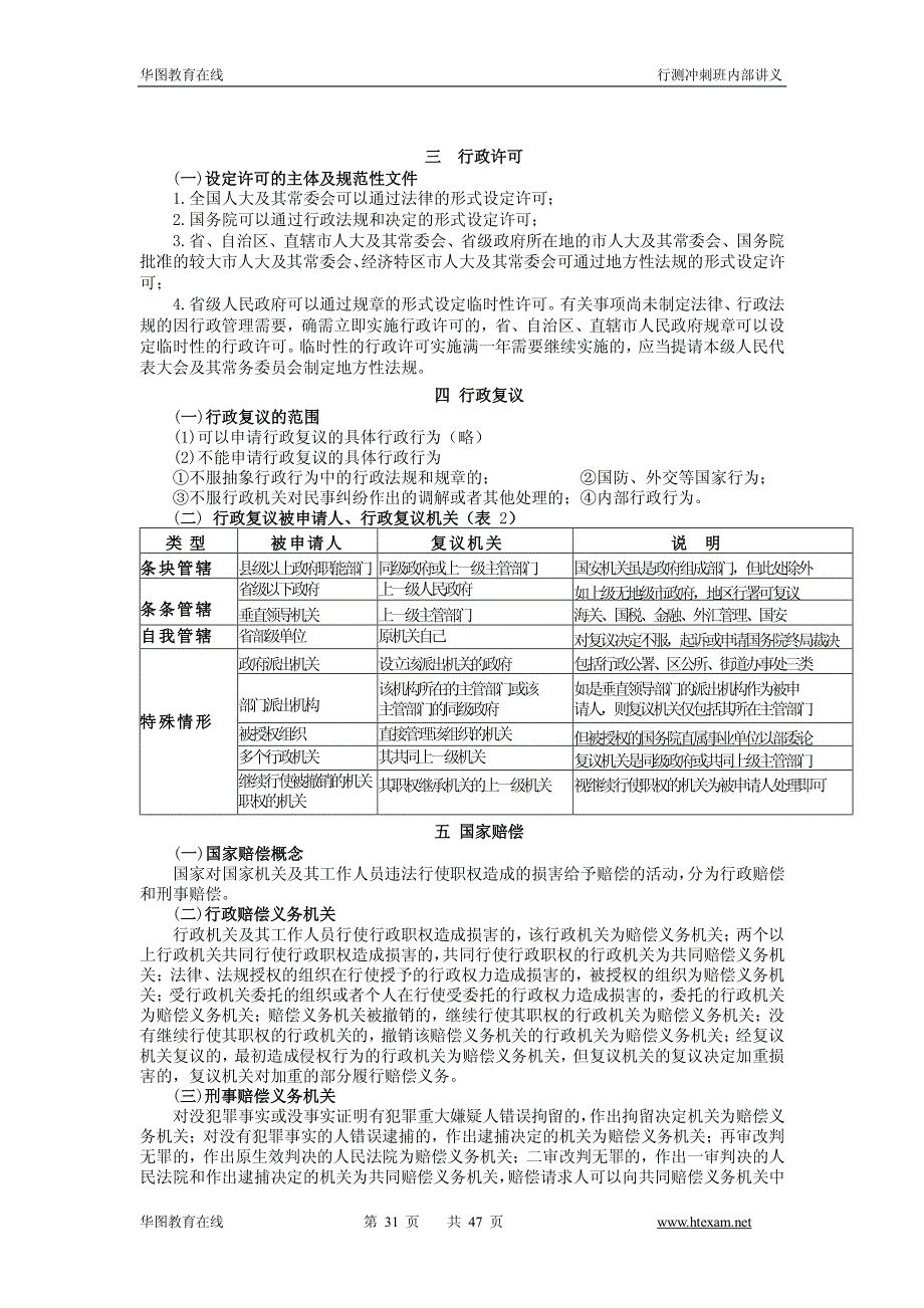 公务员法律常识汇总1_第2页