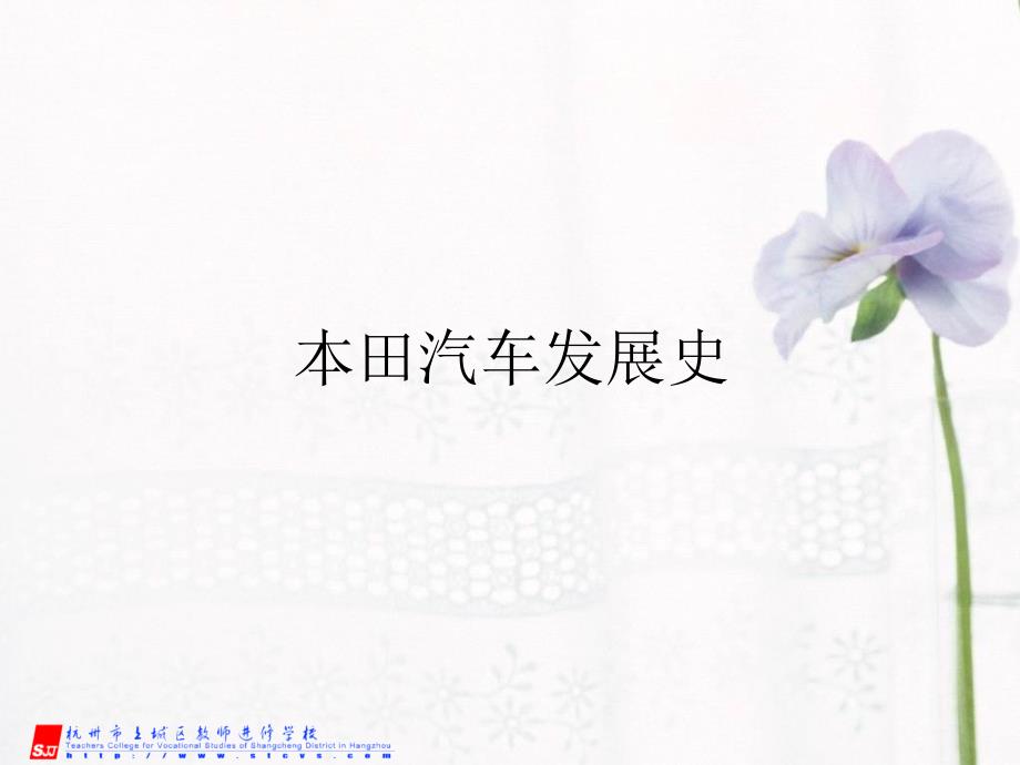 丰田汽车发展史_第1页
