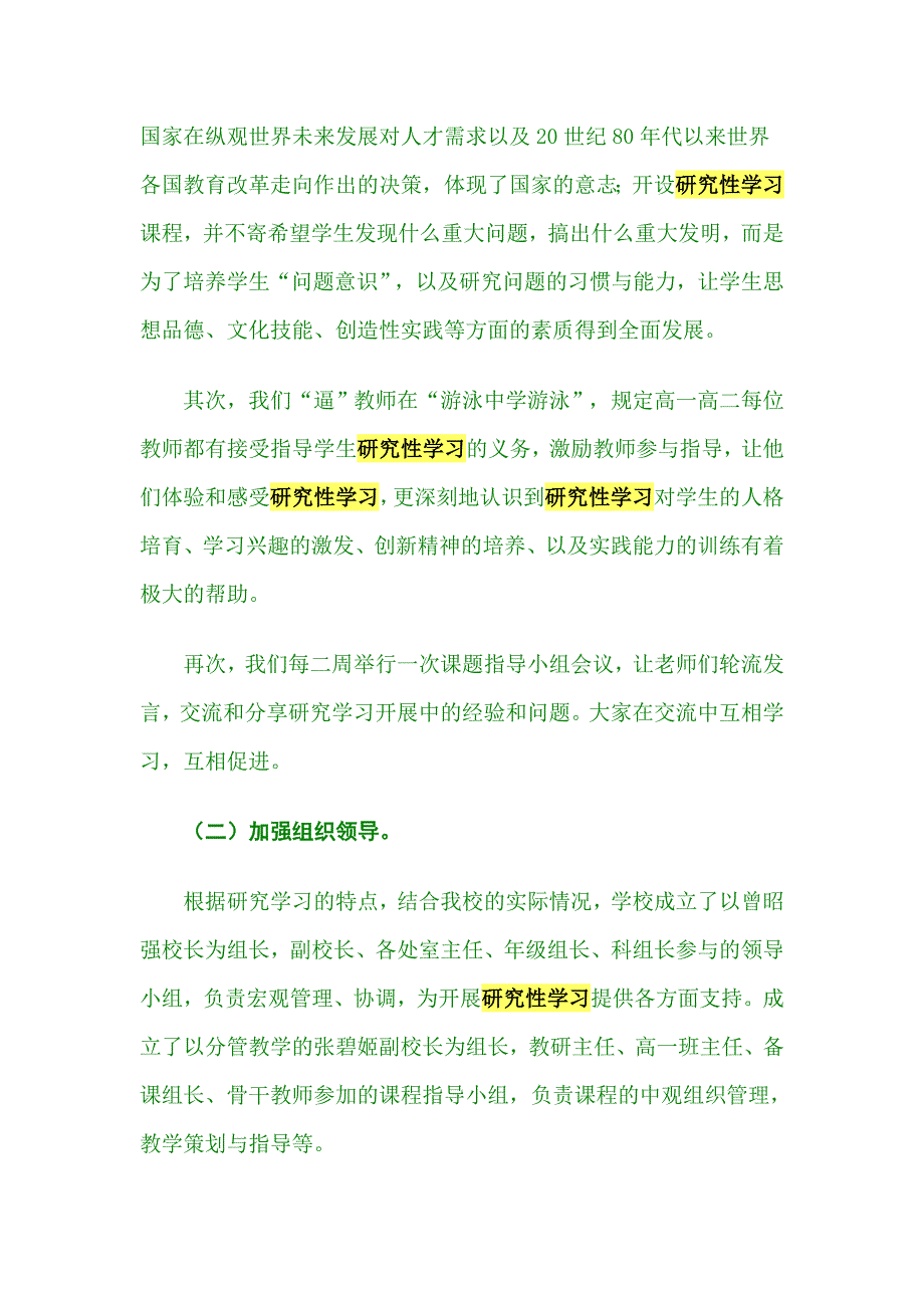 研究性学习课程实验总结报告_第2页