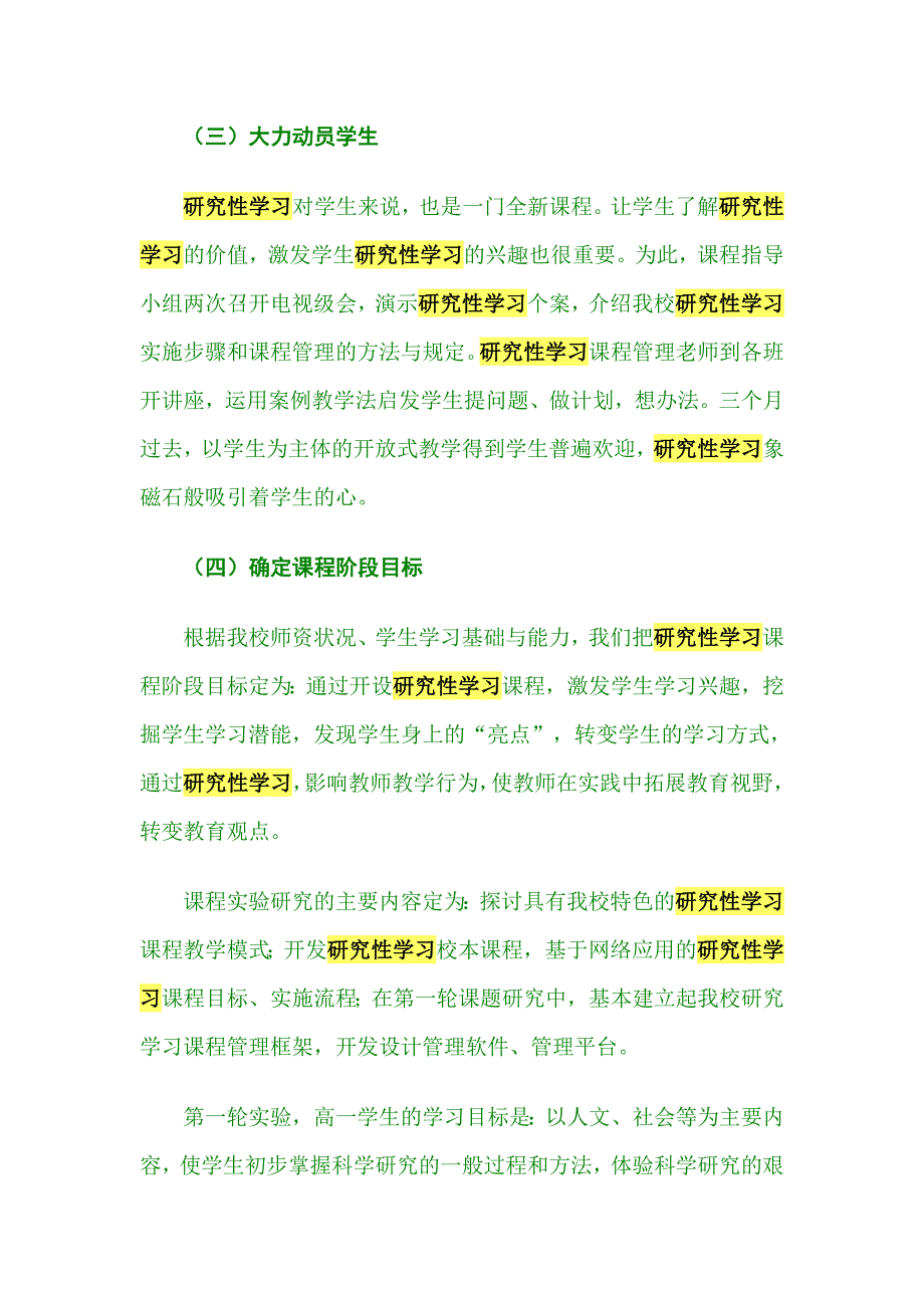 研究性学习课程实验总结报告_第3页