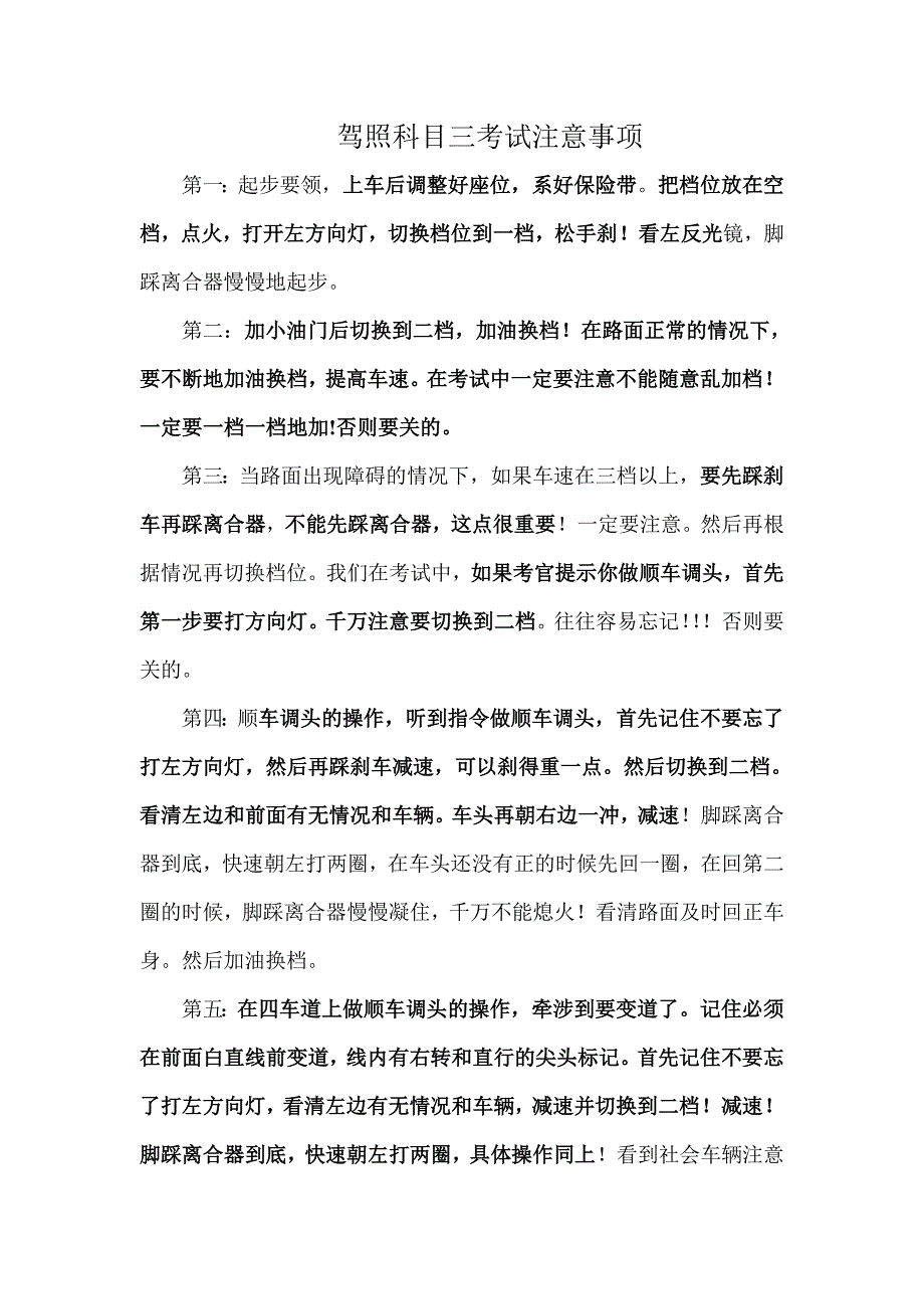 驾照科目三考试注意事项_第1页