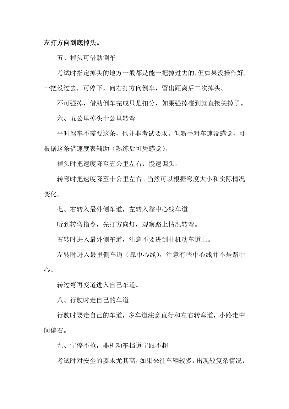 驾照科目三考试注意事项_第4页