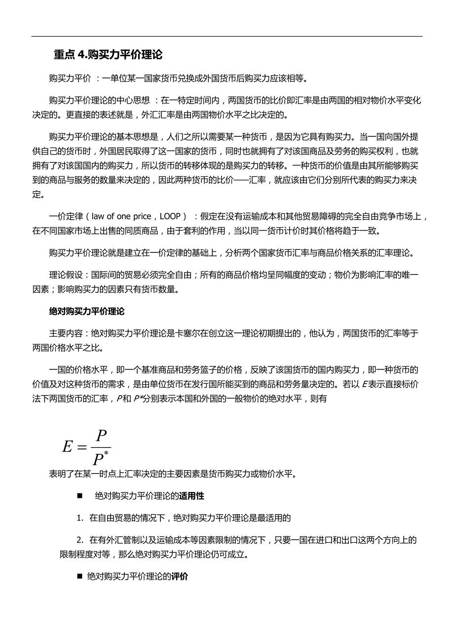国际金融学重点_第1页