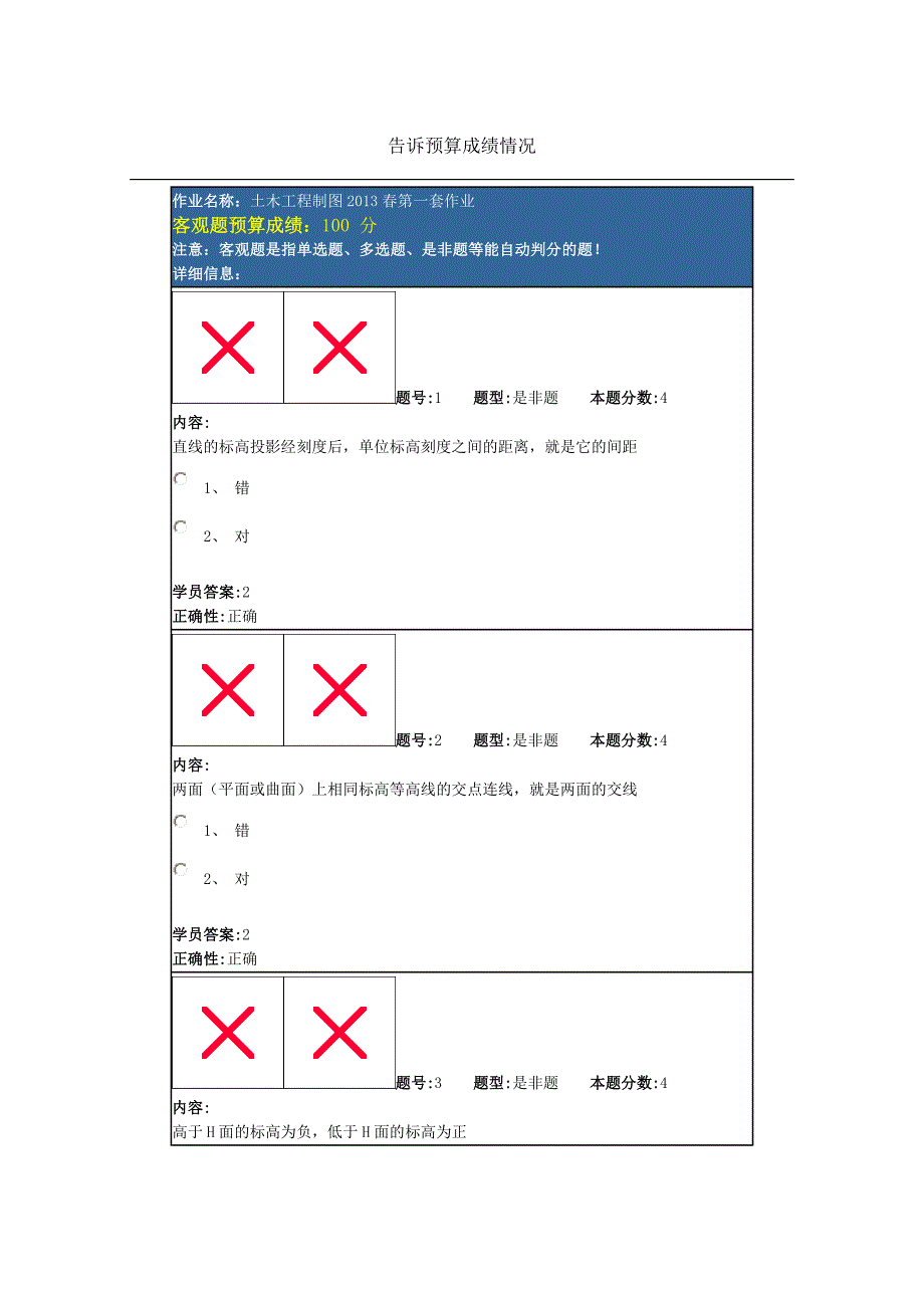 2013兰州网络教育土木工程测量四套练习题满分答案_第1页