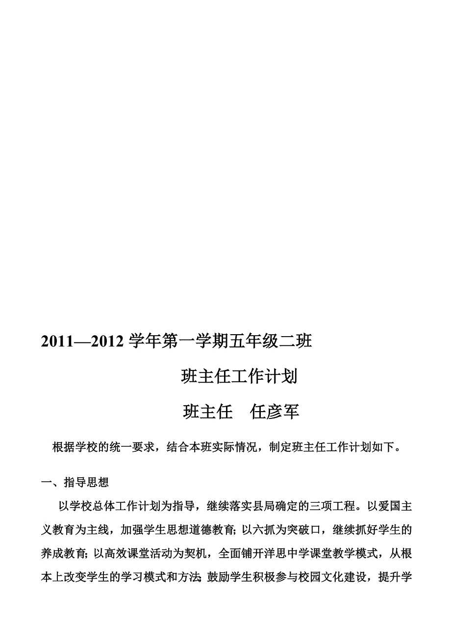 小学班主任任务计划_第1页