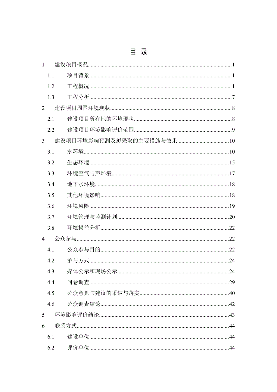 福建省长泰枋洋水利枢纽工程_第2页