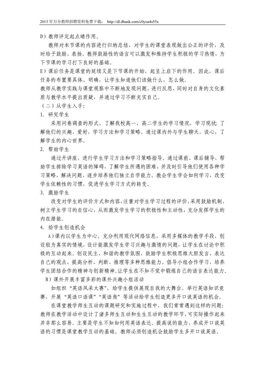 《英语教学中的师生互动》课题研究报告_第5页