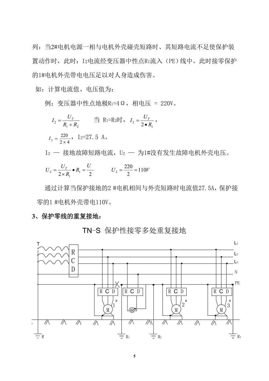 临时用电施组、_第5页