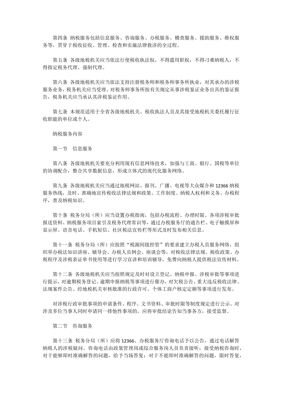 大力加强税务人员职业道德修养_第3页