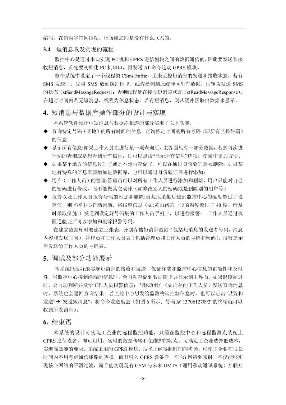 监控系统的通信接口软件设计与实现_第5页