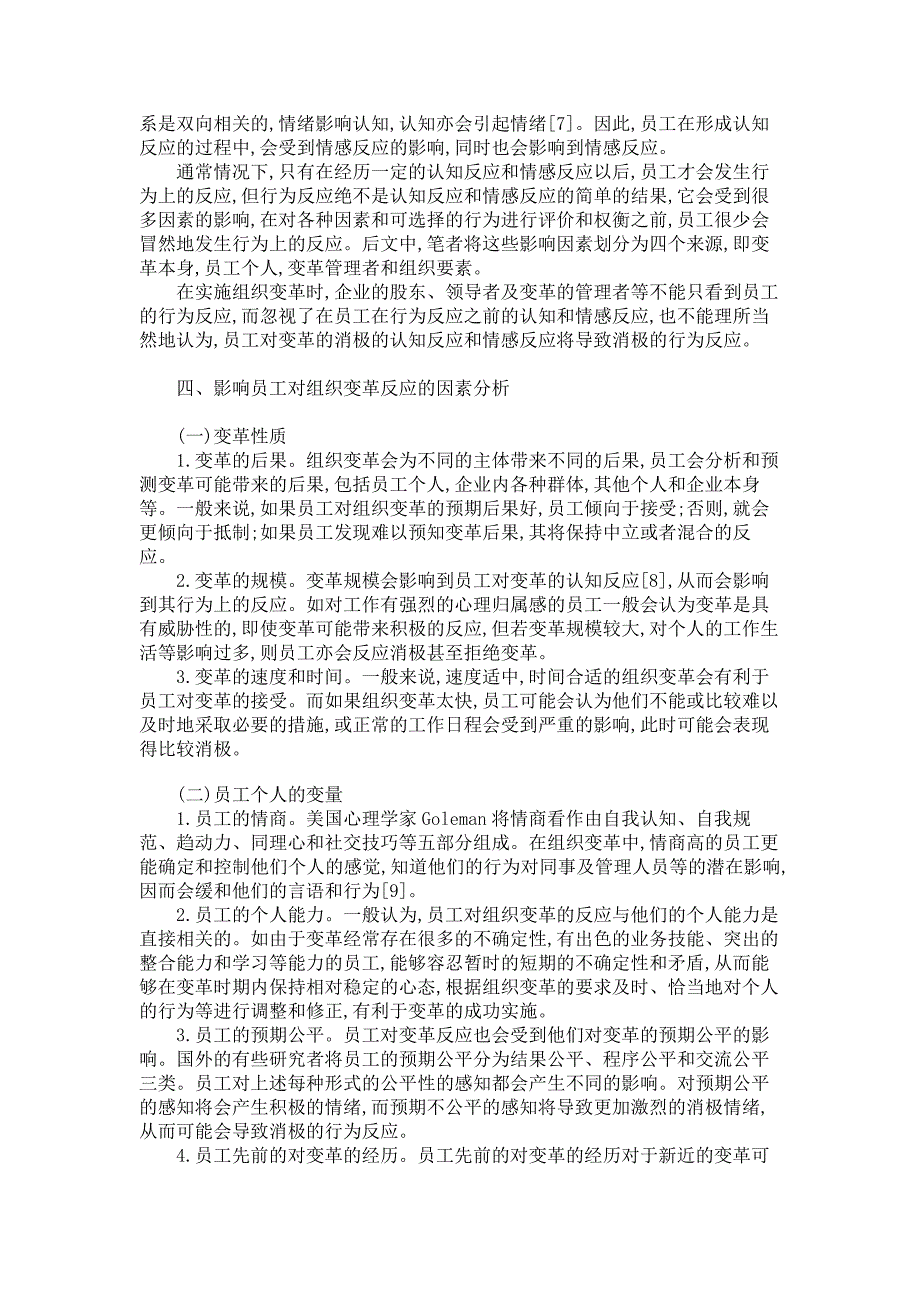 工商管理论文-企业员工对组织变革的反应模型分析_第3页