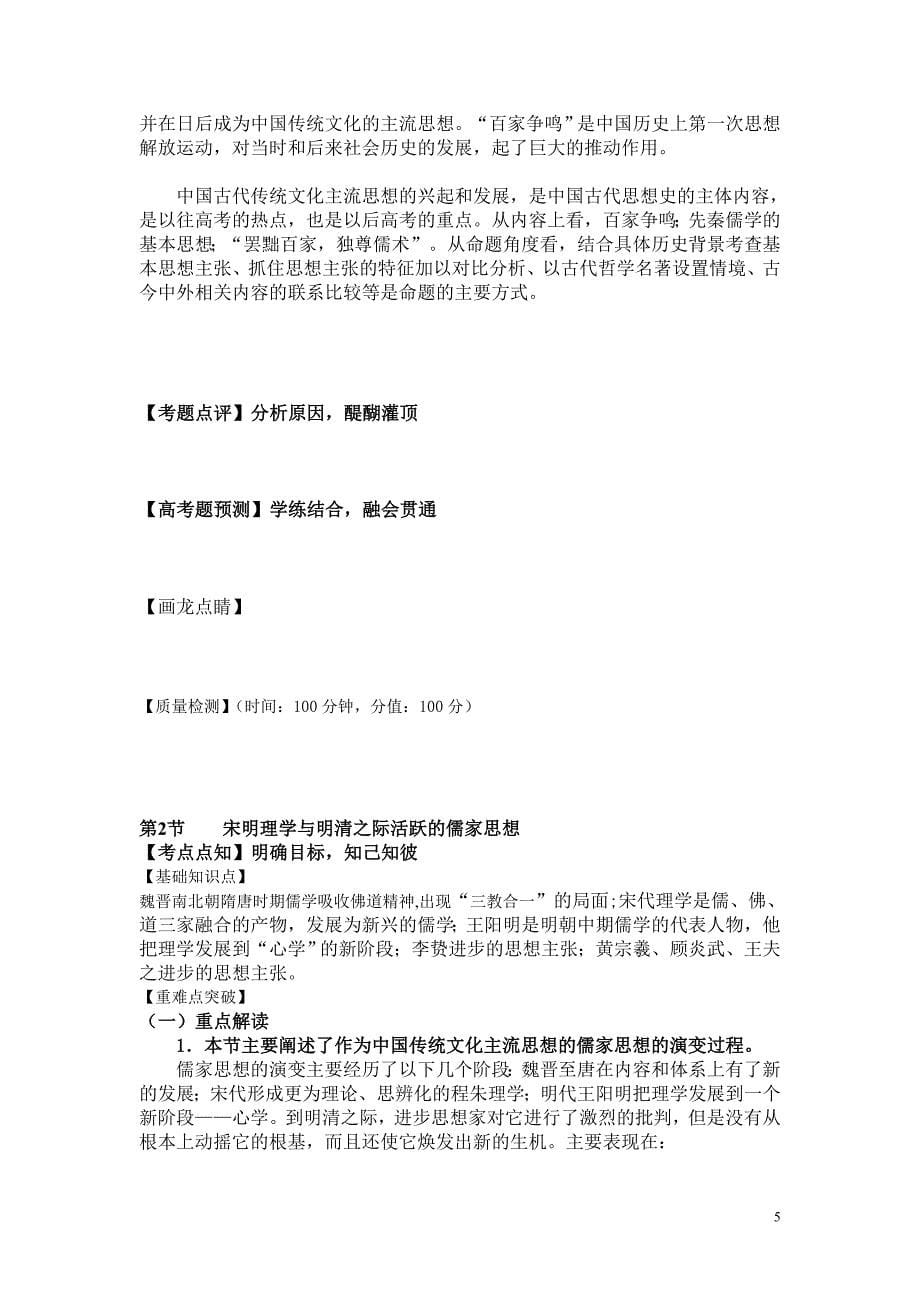 中国传统文化主流思想的演变__西方人文精神的起源及其发展_第5页