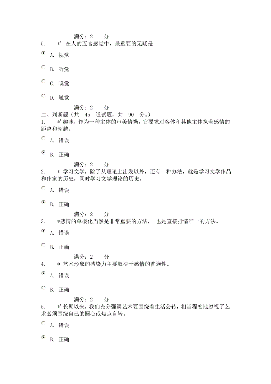 福师11春学期《文学创作论》在线作业一_第2页