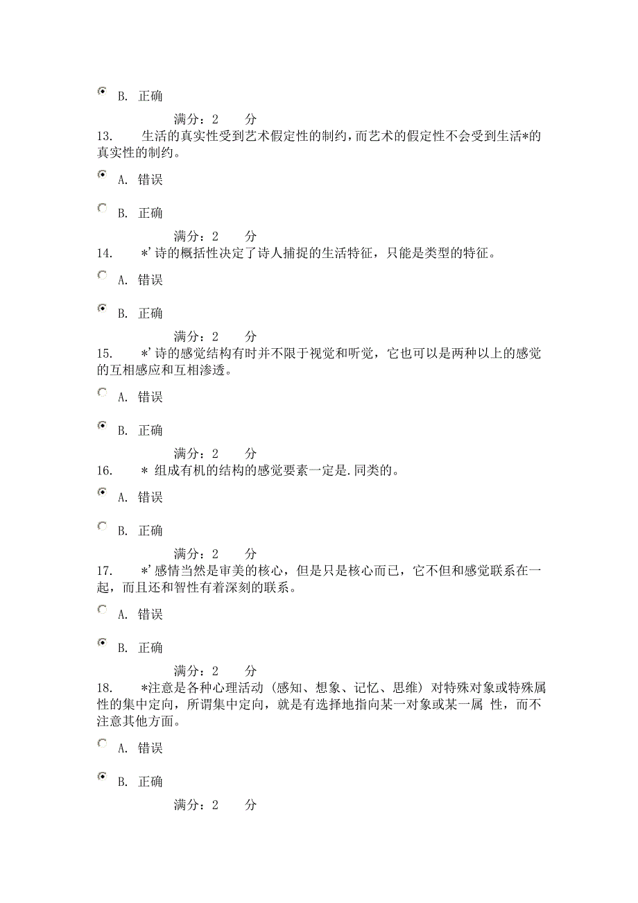 福师11春学期《文学创作论》在线作业一_第4页