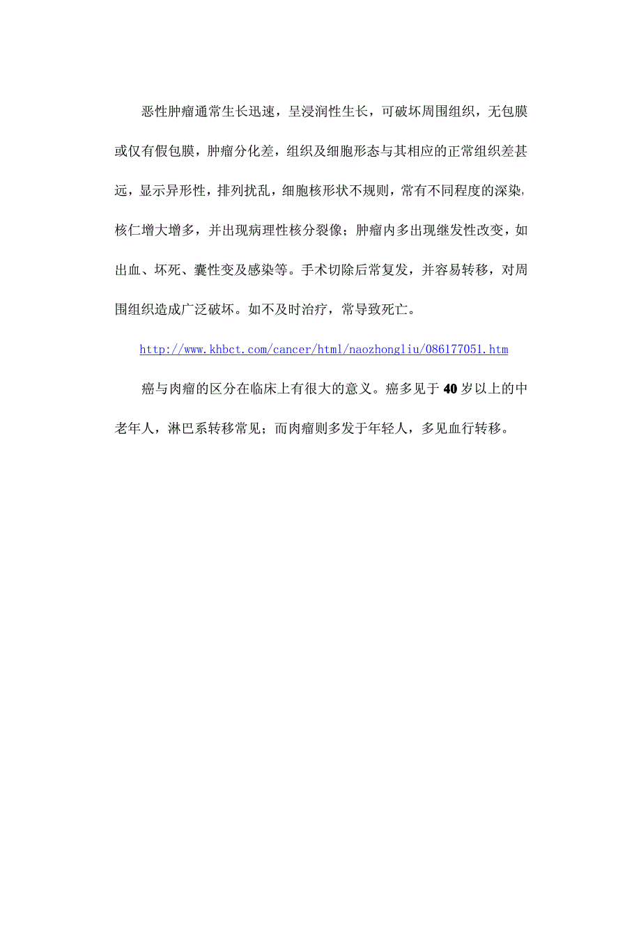 老年癌症晚期病人疼痛的心理护理干预_第4页