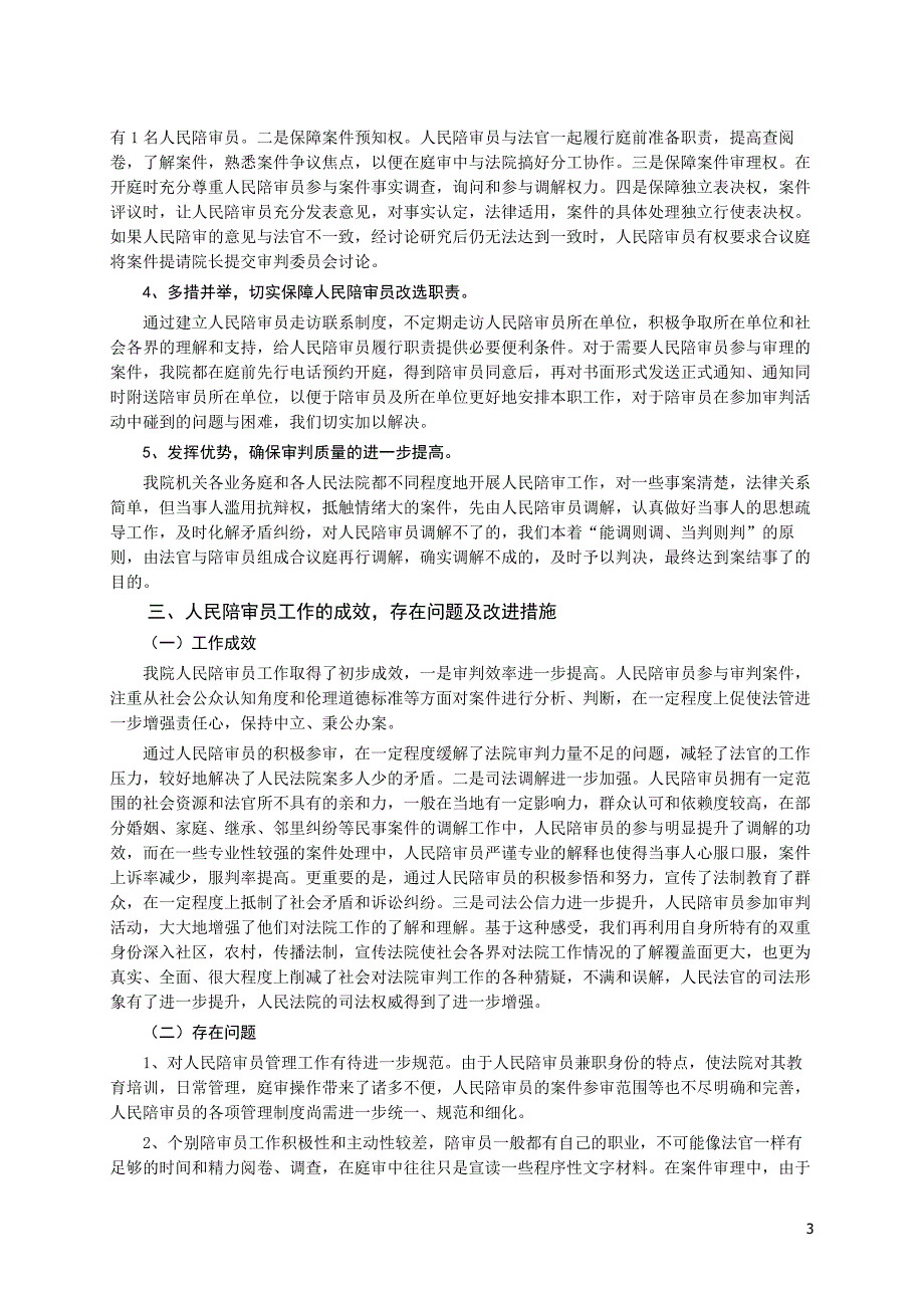 关于卓尼县开展行政执法主体和依据治理工作调查_第4页