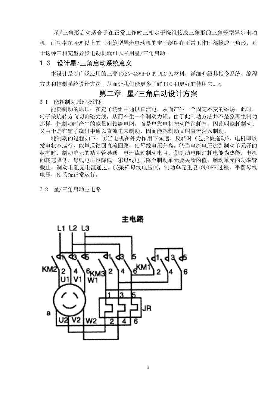 用plc改造延时带直流能耗制动的星三角启动电路_第3页