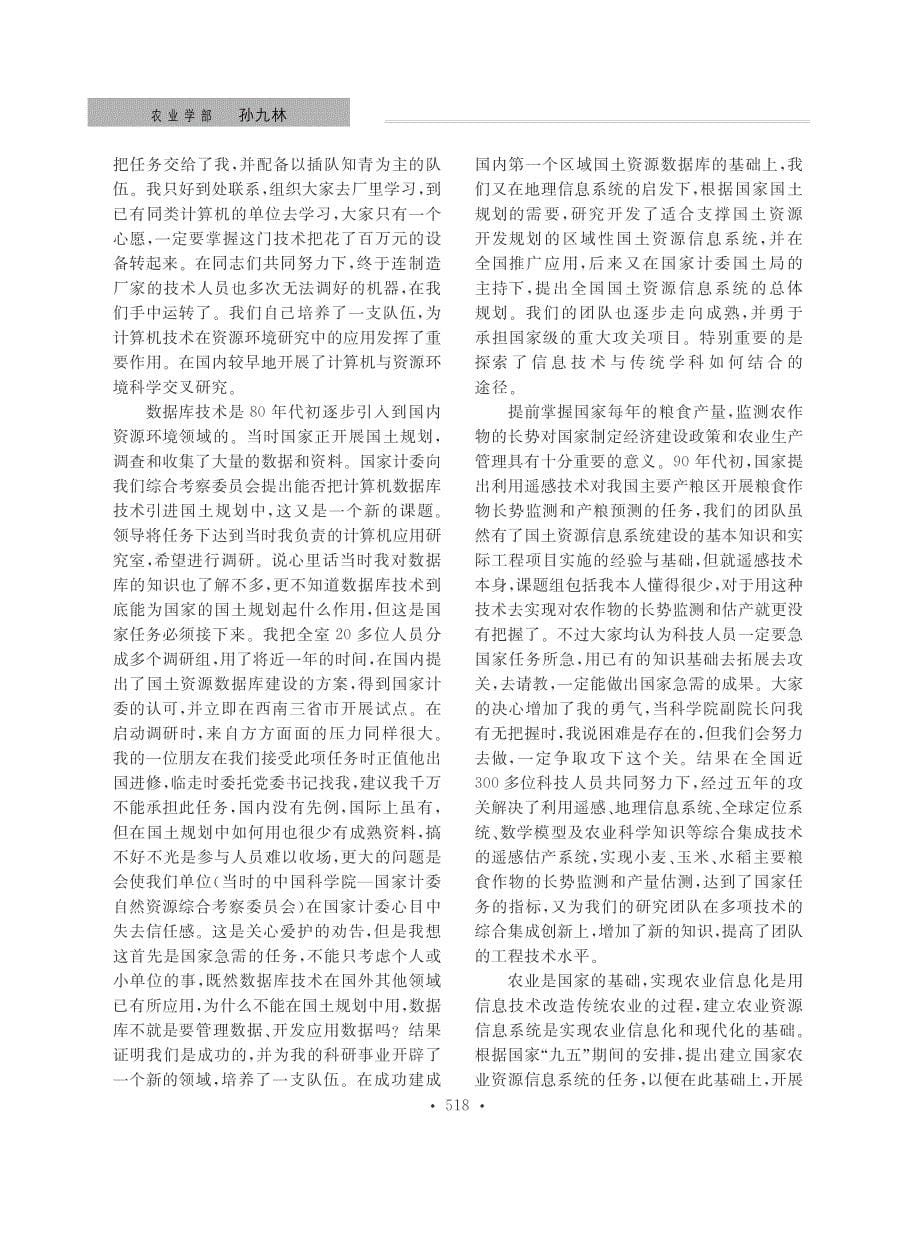 孙九林农业与资源环境信息工程专_第5页