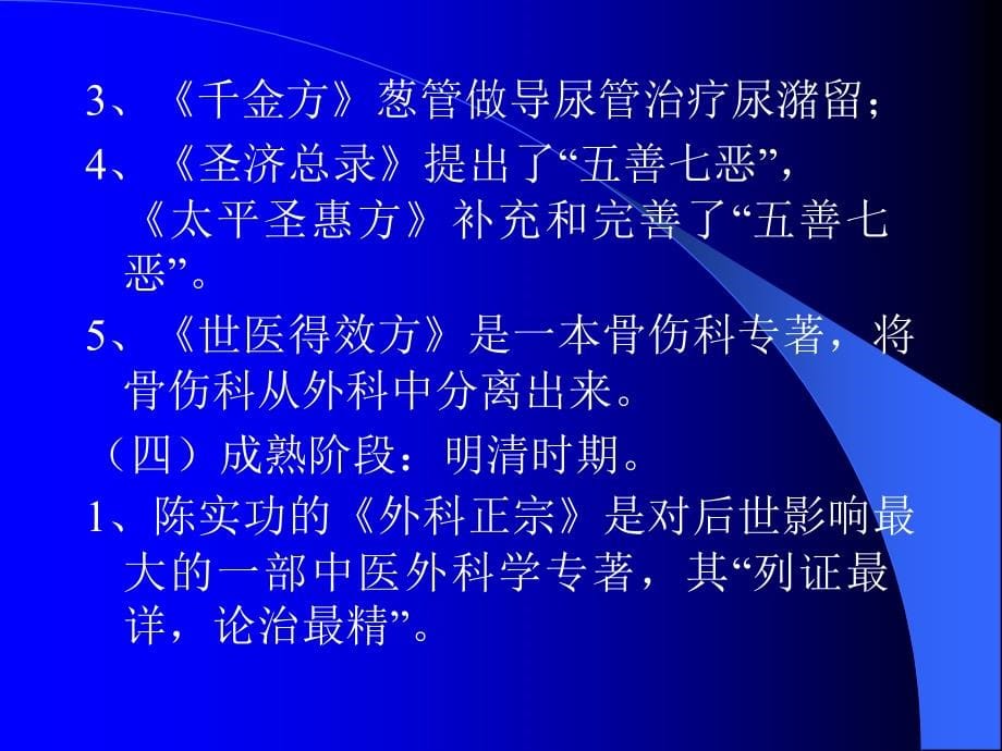 中医外科学课件_第5页