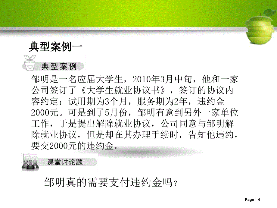 职前事宜欢快办 顺心迈进我职场-1_第4页