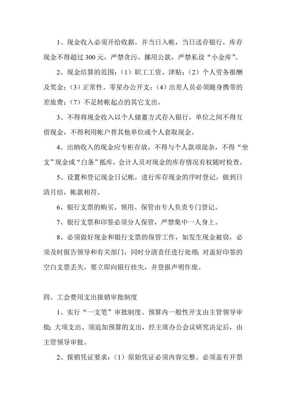 工会财务管理内控制度_第2页