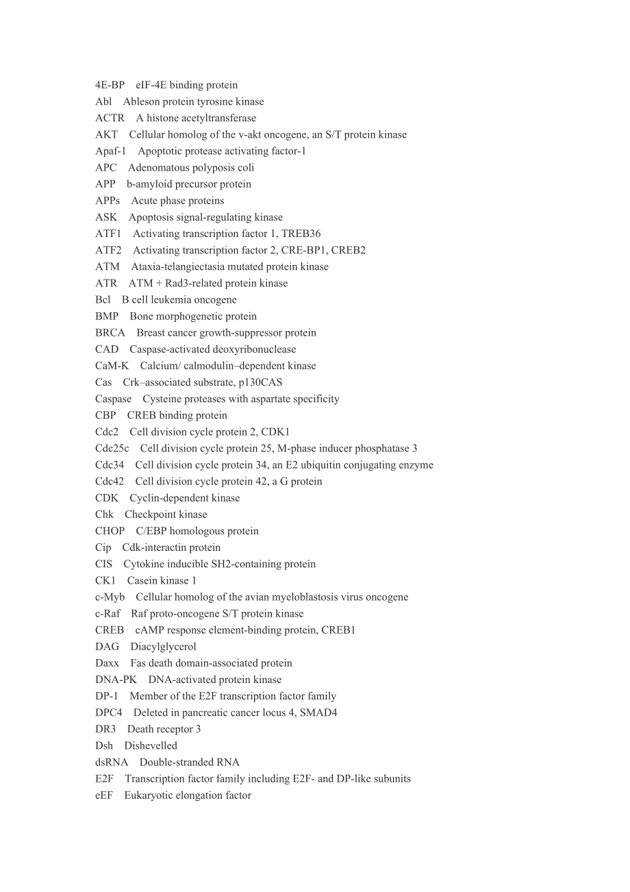 信号通路专用名词缩写_第1页