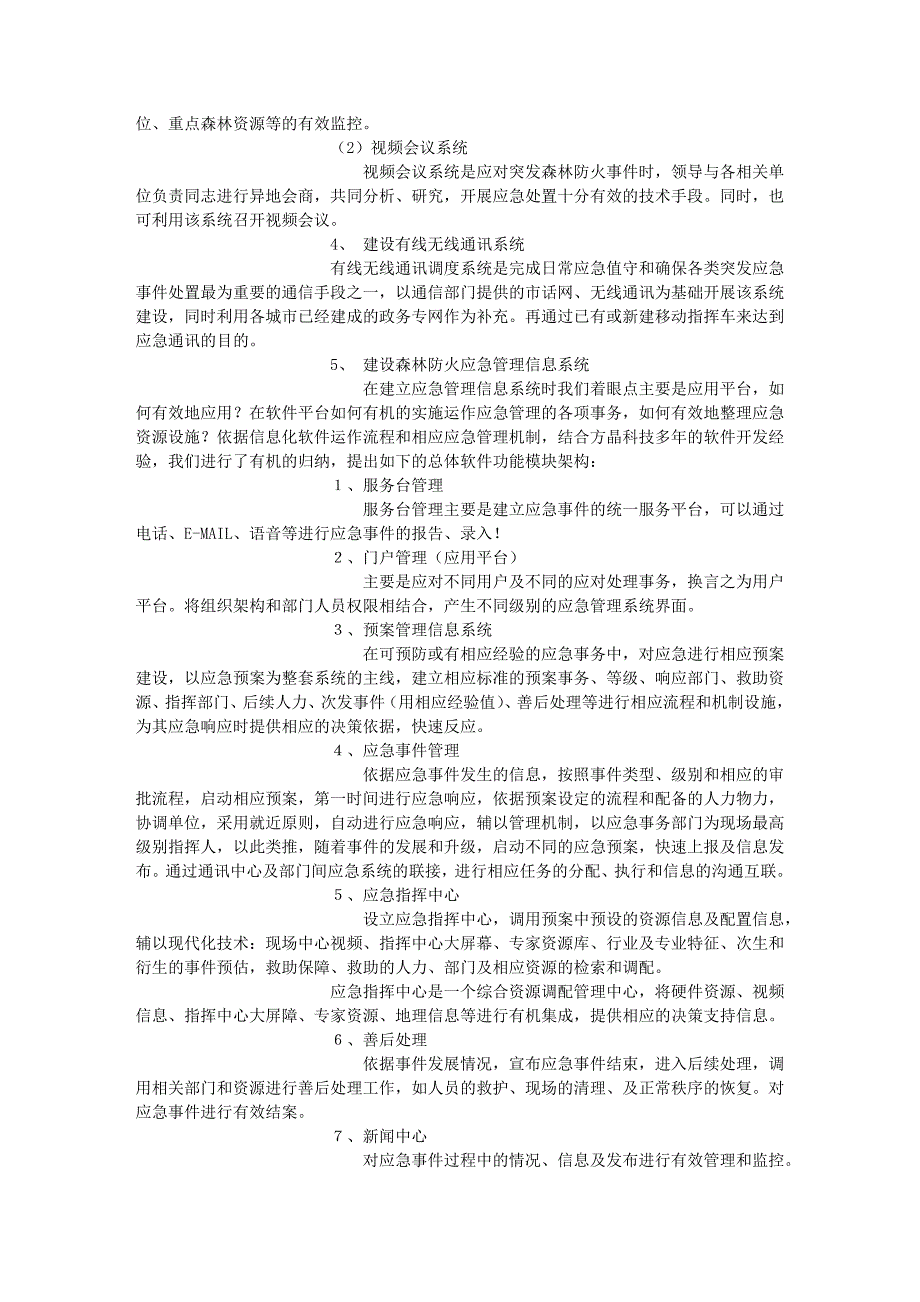 森林防火应急解决方案_第4页