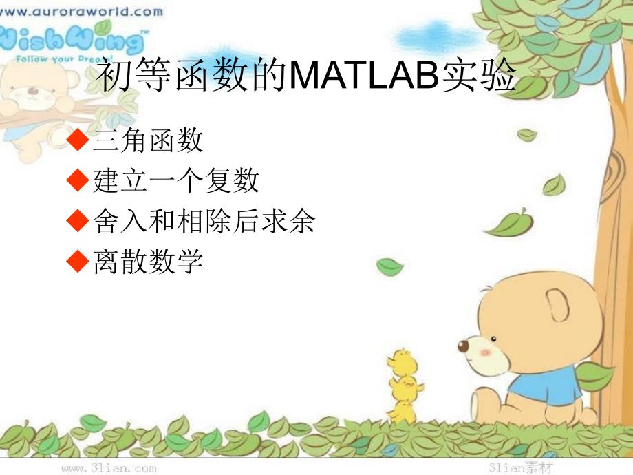 初等函数的MATLAB实验_第1页