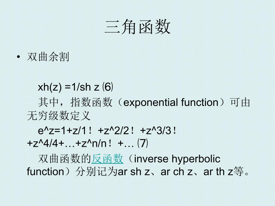 初等函数的MATLAB实验_第2页