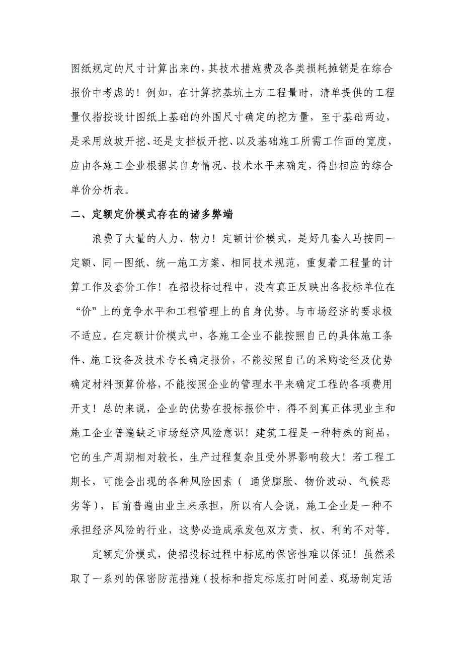 工程量清单计价法的分析与研究_第3页