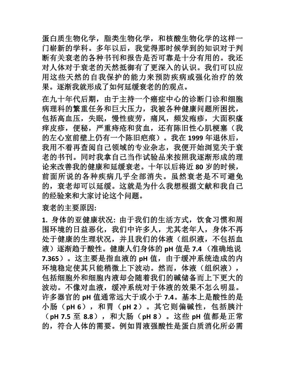 若何延缓衰老保持安康龟龄_zp+qxr_第2页