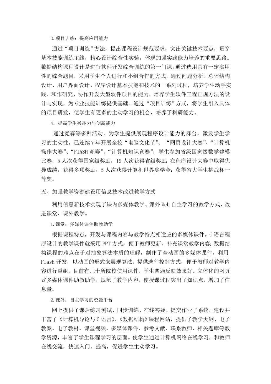 计算机专业程序设计能力培养模式的探索与实践_第5页