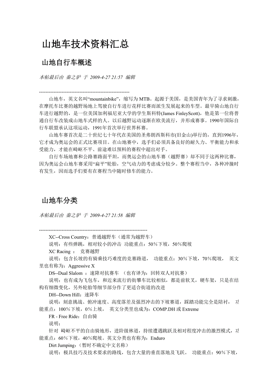 山地车技术资料汇总_第1页